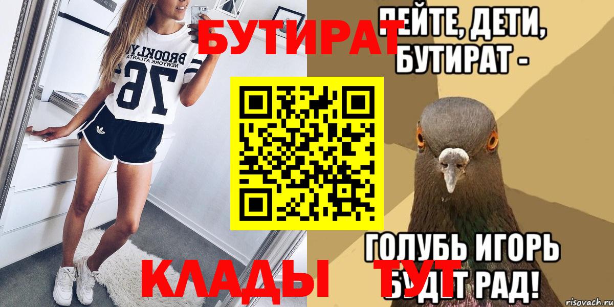 БУТИРАТ Butirat Электросталь