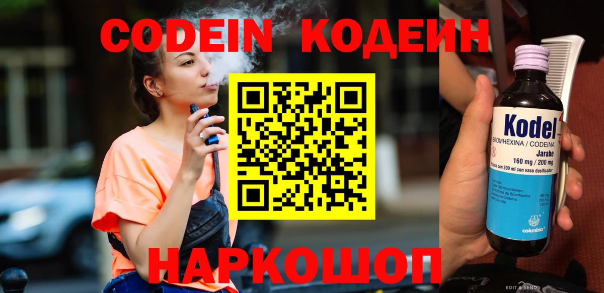 закладка  Кодеин напиток Lean (лин)  Электросталь  Вход с VPN  Кодеин Purple Drank 
