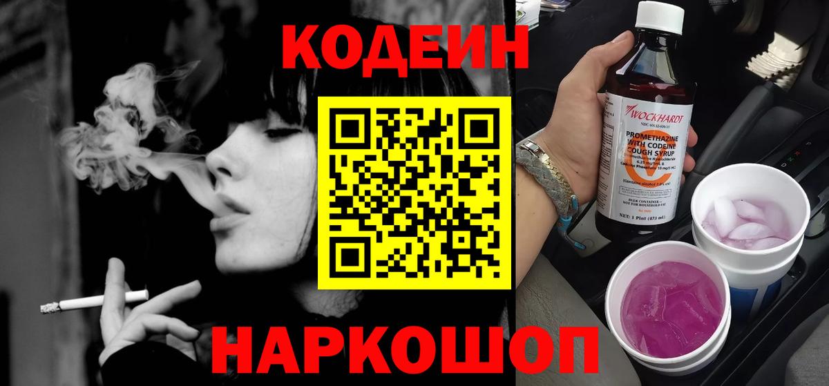 Codein Purple Drank Электросталь