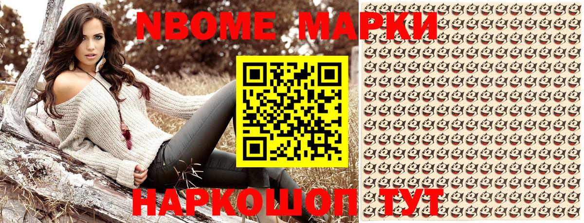 Марки NBOMe 1,5мг Электросталь